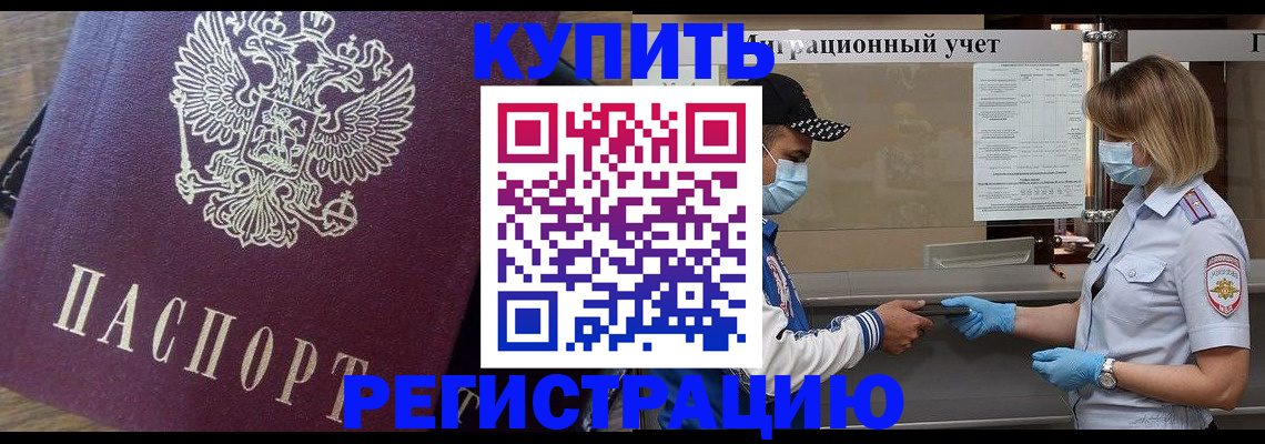 прописка штамп в Малгобеке