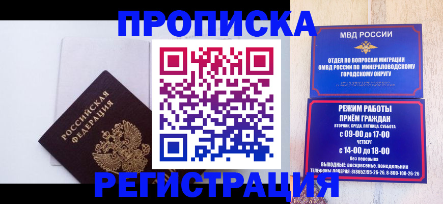 миграционный учет в Малгобеке