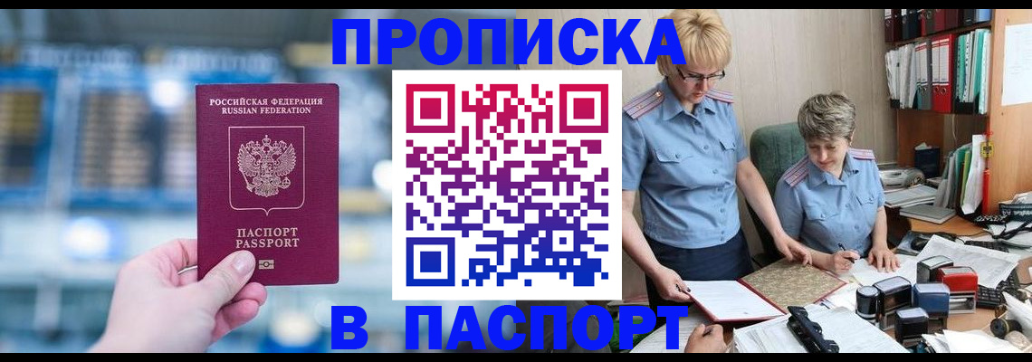 временная регистрация в квартире в Малгобеке